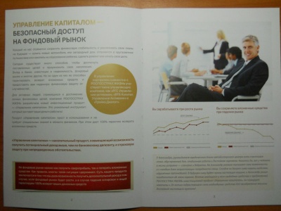 Безрисковые инвестиции